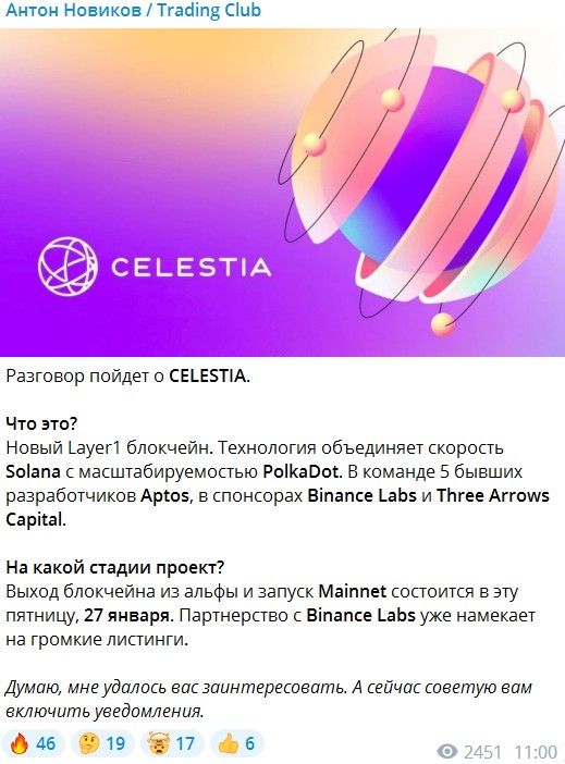 Антон Новиков Trading Club токен Celestia