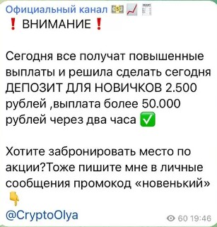 Телеграм проект CryptoOlya обзор