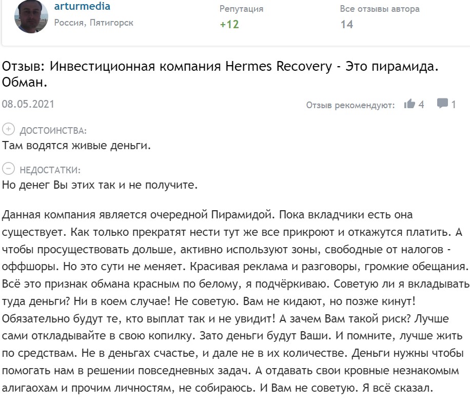 Hermes-recovery.info отзывы о компании