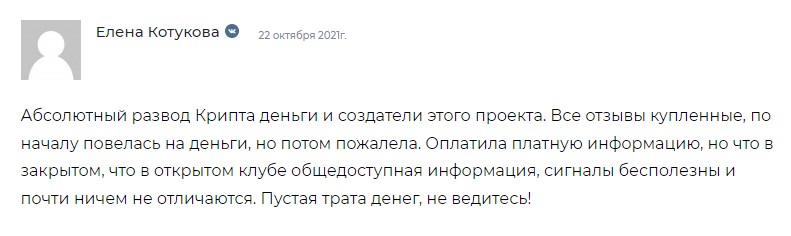 Отзывы трейдеров о Крипта Европа Азия