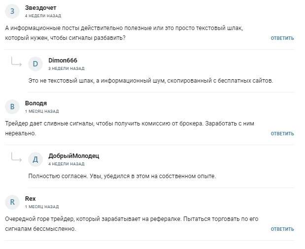 Реальные отзывы клиентов о заработке с Трейдер Отвечает