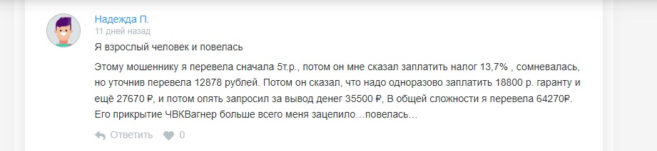 Отзывы трейдеров о Игорь Зимний заработок