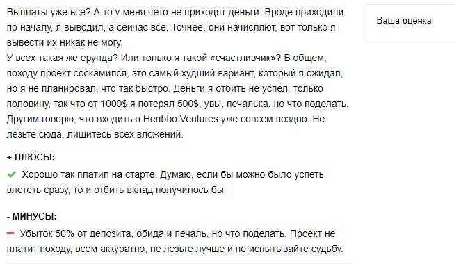 Отзывы трейдеров о Henbbo Ventures