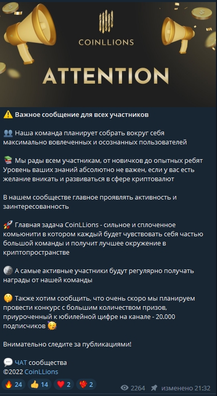 Сообщения в боте CoinLLions Contest