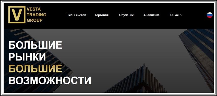 Vesta Trading Group брокер сайт 