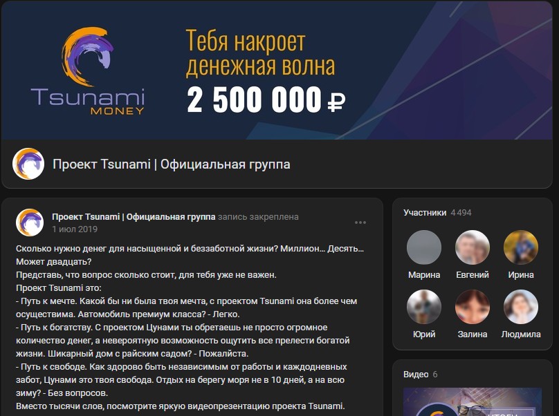 Tsunami Money проект вконтакте