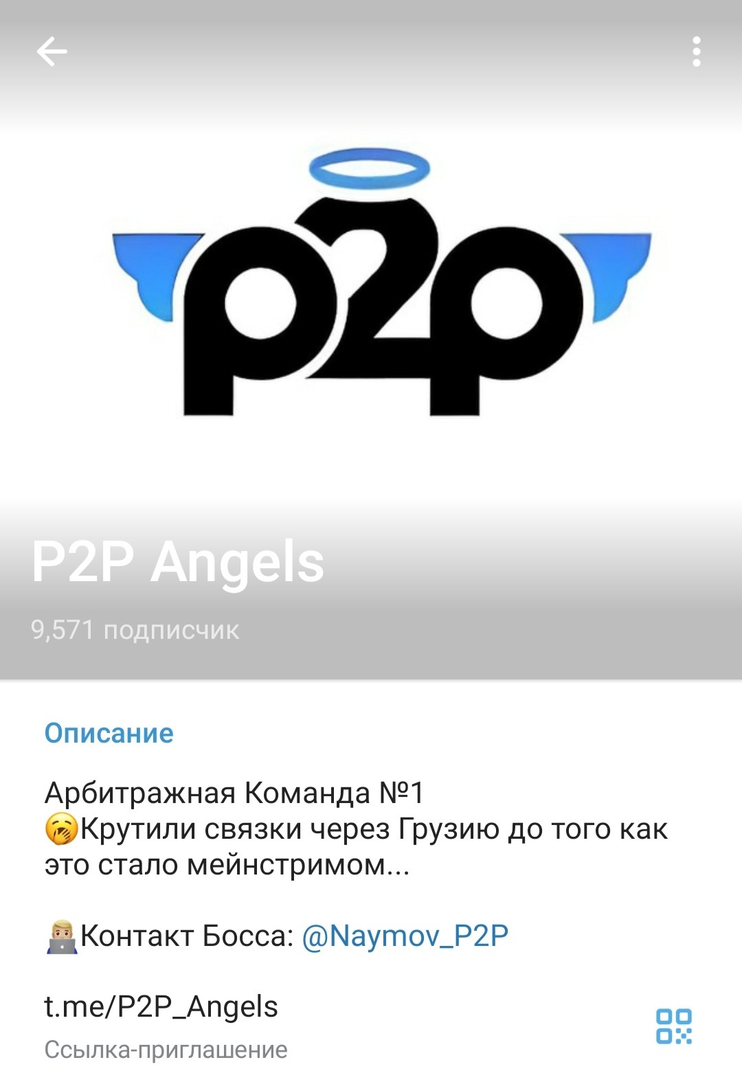 P2P Angels телеграм