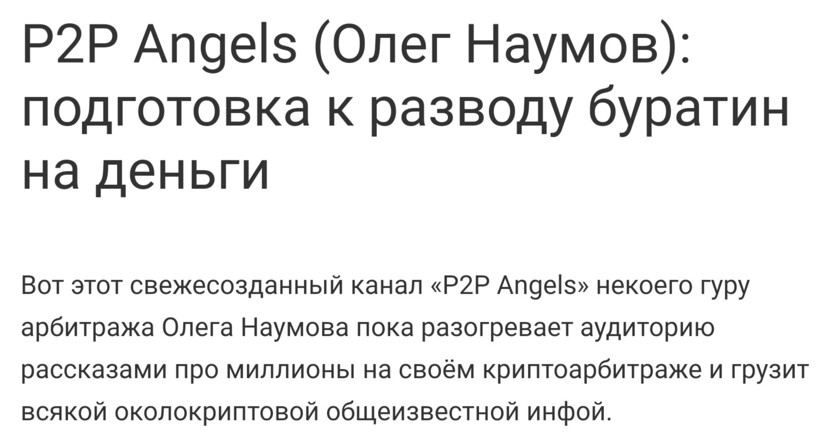 P2P Angels отзывы