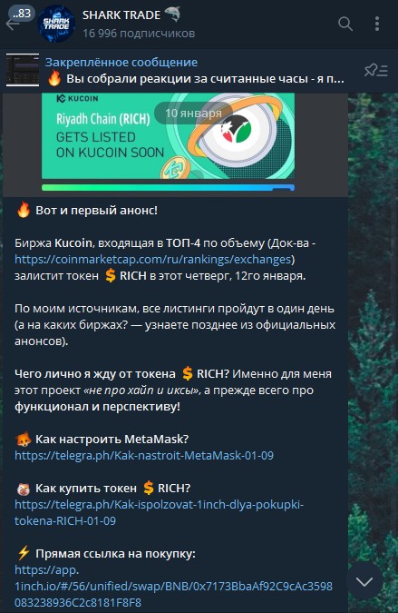 Shark Trade телеграм