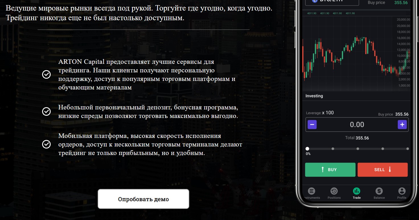 Trade Arton pro сайт обзор