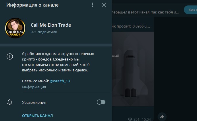 Информация о канале Call Me Elon Trade