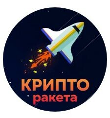 Крипто Ракета