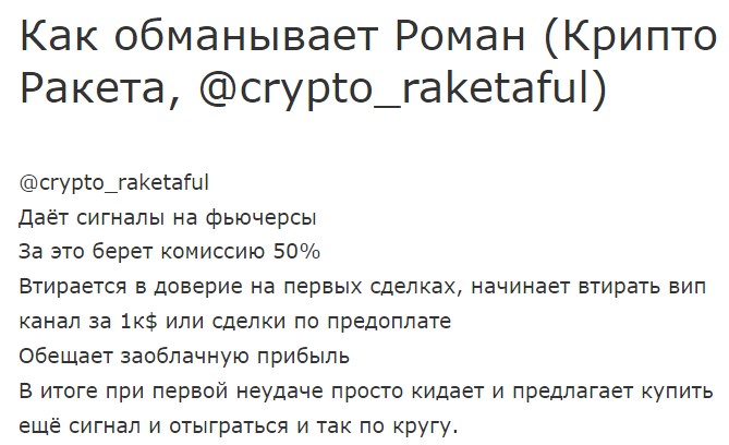 Крипто Ракета отзывы