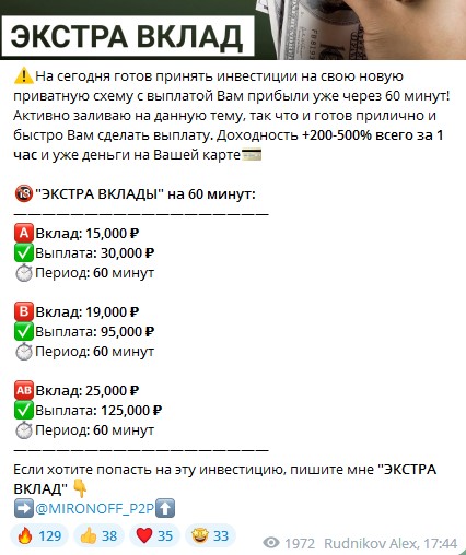 Mironoff Invest экстра вклад