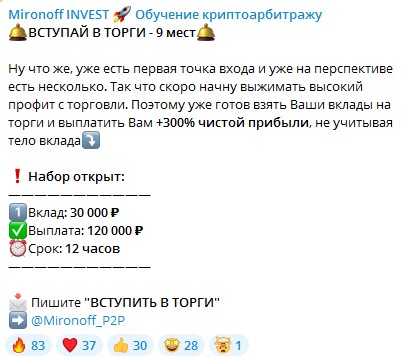 Mironoff Invest Обучение криптоарбитражу