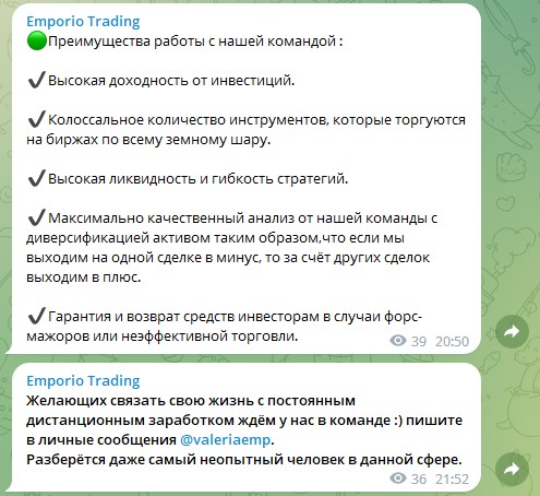 Преимущества Emporio Trading