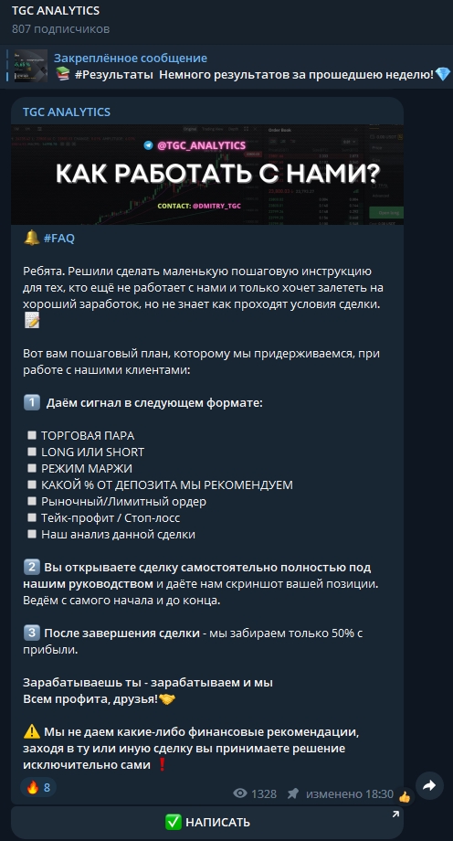 TGC Аnalytics Телеграмм