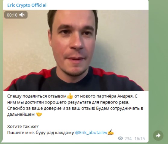 Видео отзыв Eric Crypto