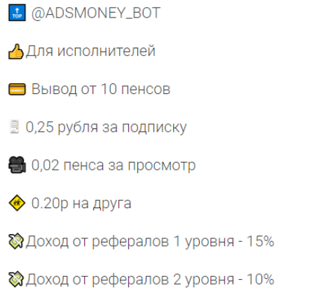 ADS Money бот в телеграмме