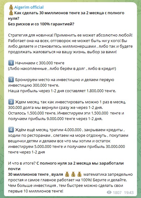 Aigerim Official стратегии