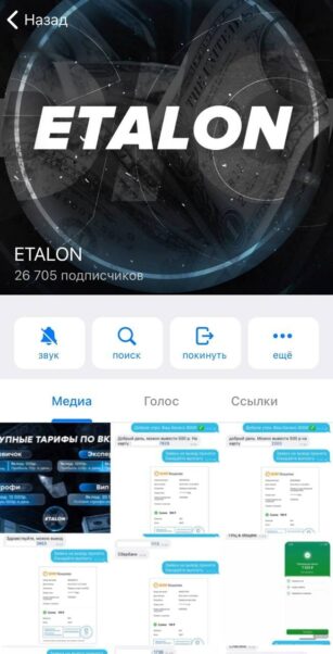 ETALON телеграмм