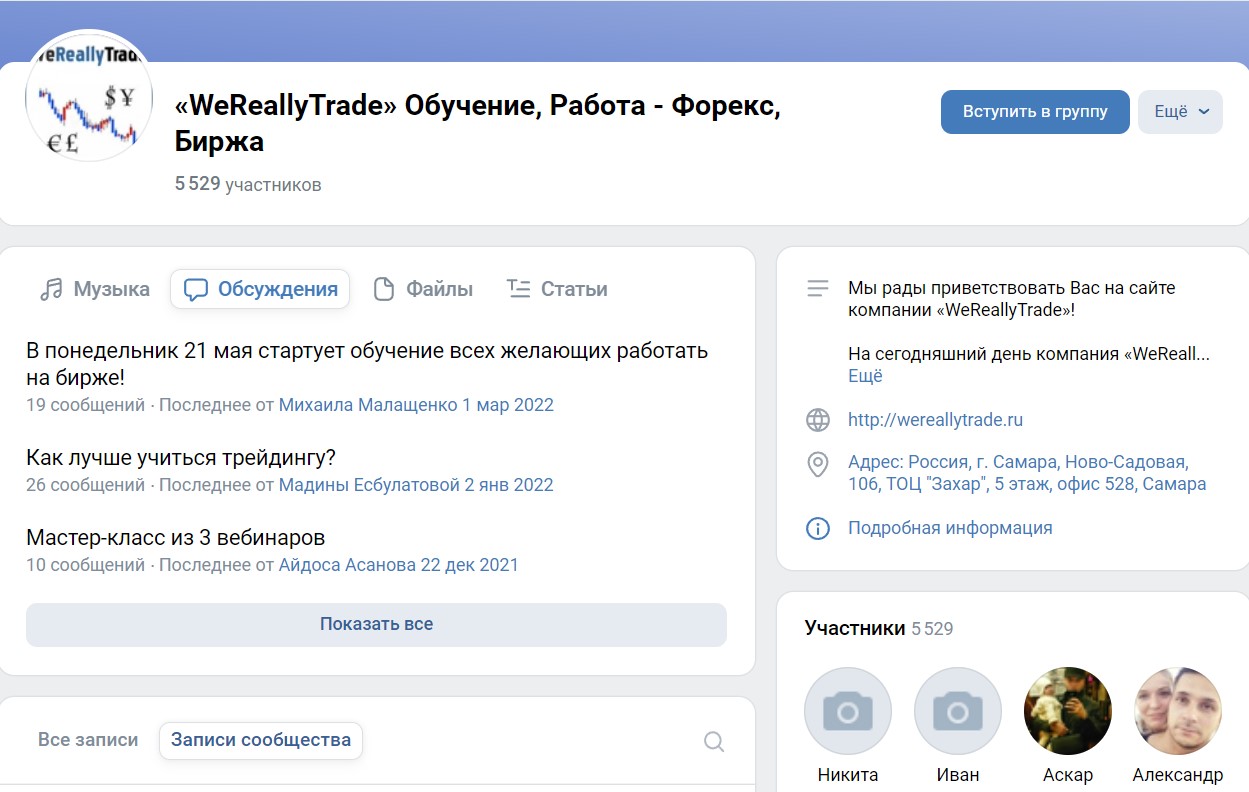 Группа в вк Wereallytrade