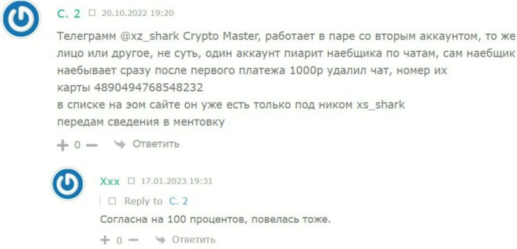 Отзывы о Xz Shark Crypto Master