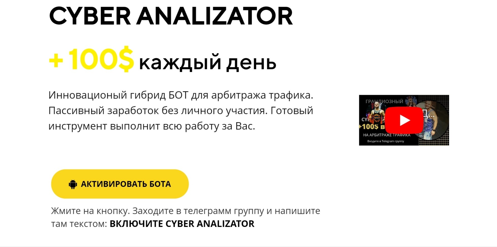 Обзор бота CYBER ANALIZATOR Анатолий Кулаков