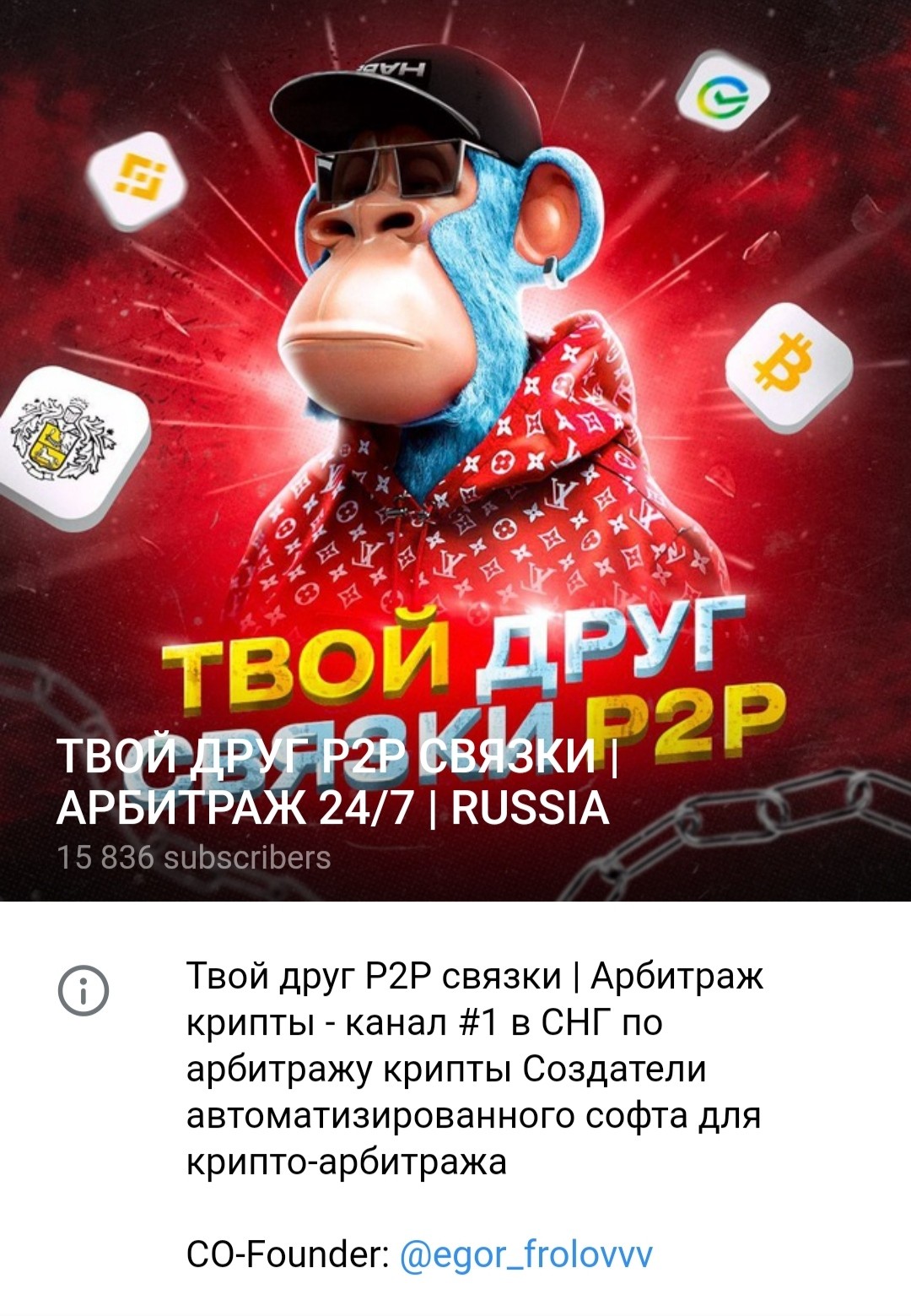 Телеграм канал Твой друг P2P связки