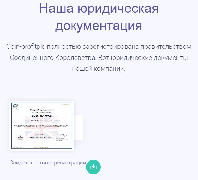 Документация сайта Coin-Profitplc.com