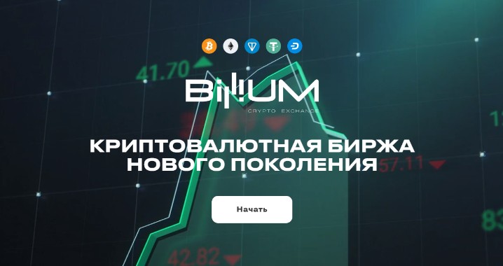 Условия сотрудничества Billium