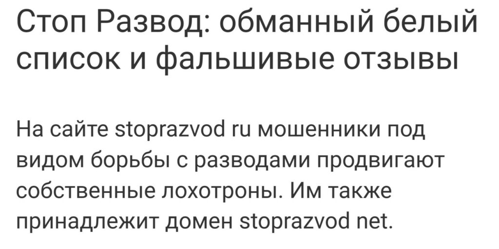 Отзывы о StopRazvodRu