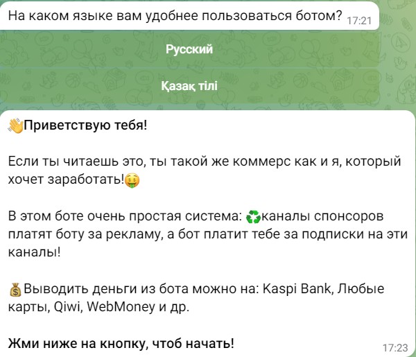 Телеграм бот Sponsoribot