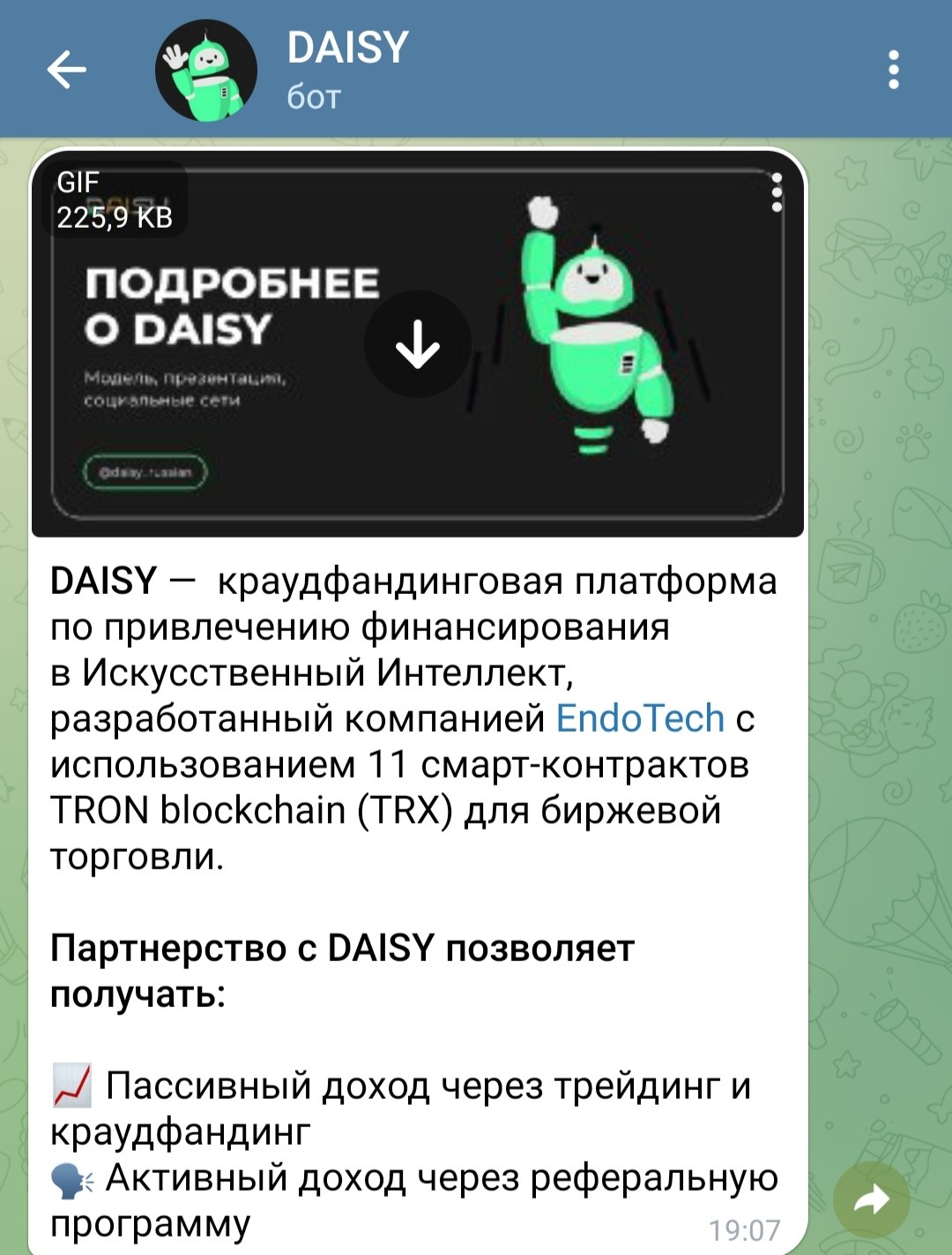 Daisy телеграм бот