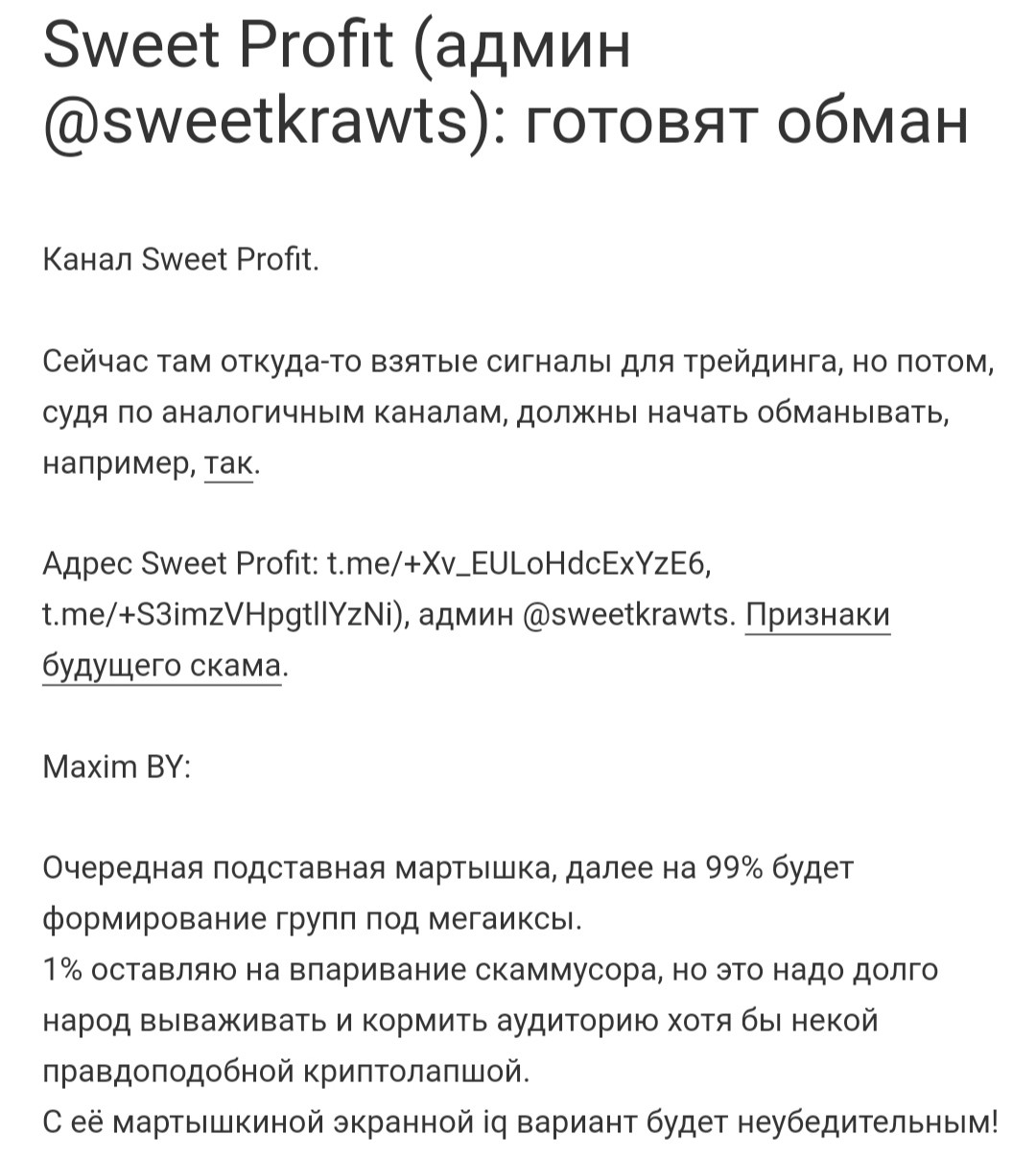 отзывы о проекте Sweet profit