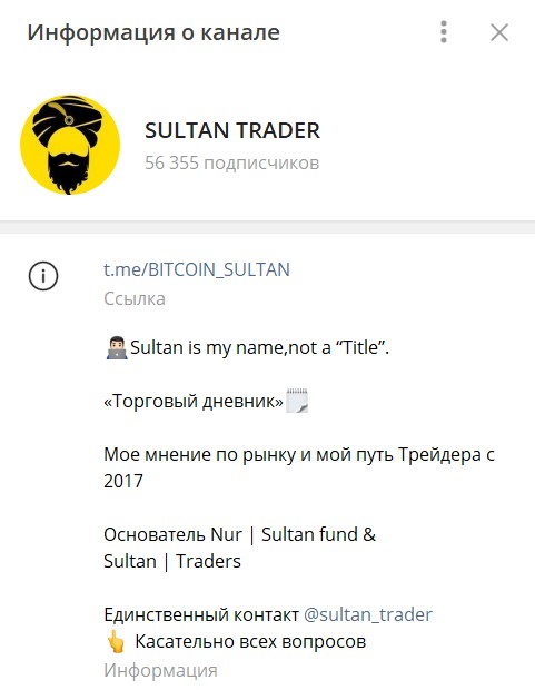 Телеграм SULTAN (BITCOIN) TRADER