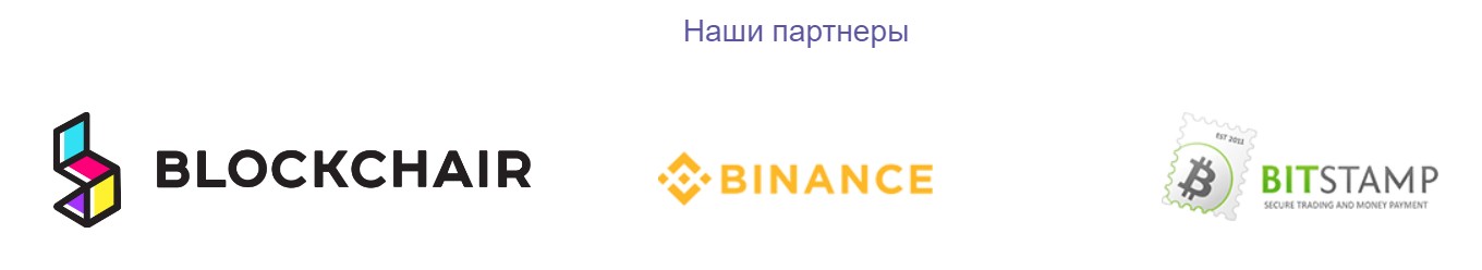 Партнеры компании Coin-Profitplc.com