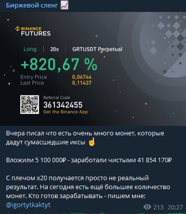 Биржевой сленг обзор проекта