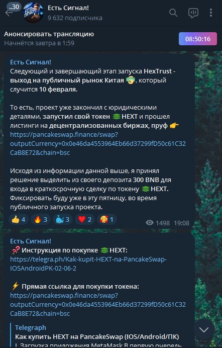 Телеграм Есть сигнал информация о токене HEXT