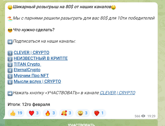 Розыгрыш на канале CLEVER CRYPTO
