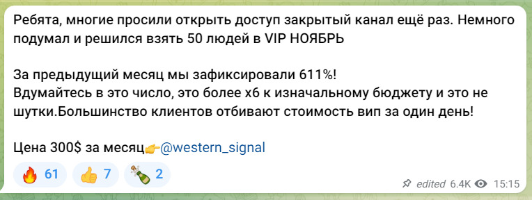 Доступ в ВИП Western Trading