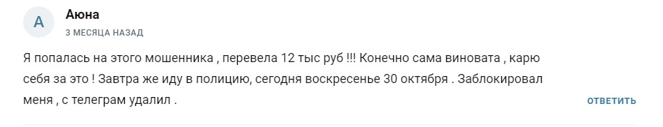 Отзывы о Телеграмме “Инвест Трейдер”