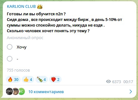 Karlion Club Телеграмм опрос