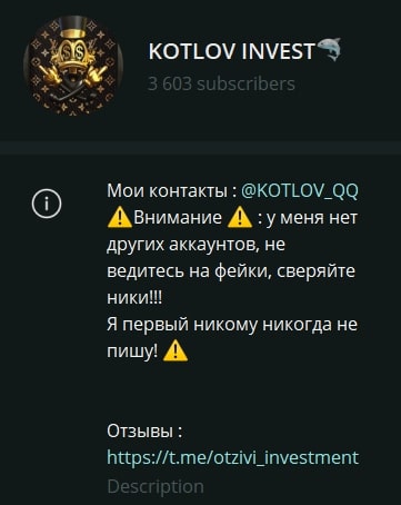 Kotlov Invest телеграмм