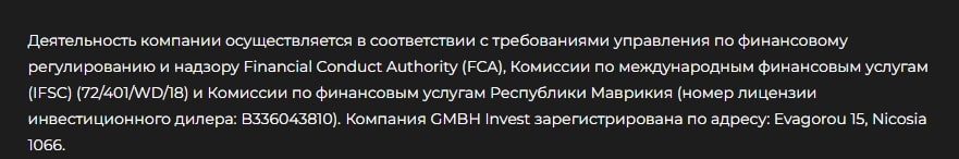 Max Gmbh Invest законные правила