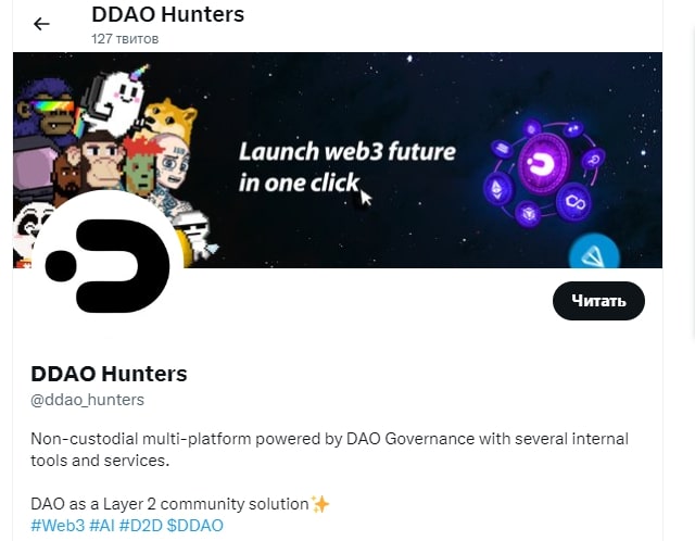 Мультиплатформа DDAO - DEFI HUNTERS DAO