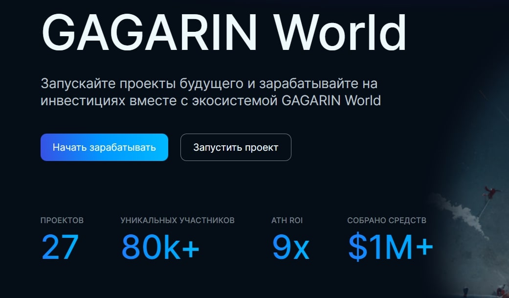 Платформа GGR - GAGARIN токен