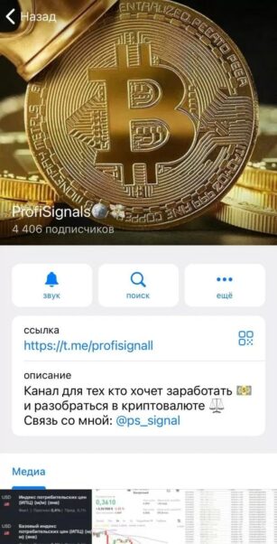 ProfiSignals Телеграмм телеграмм