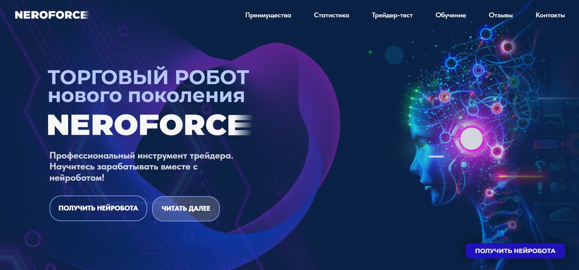 Сайт Nero Force