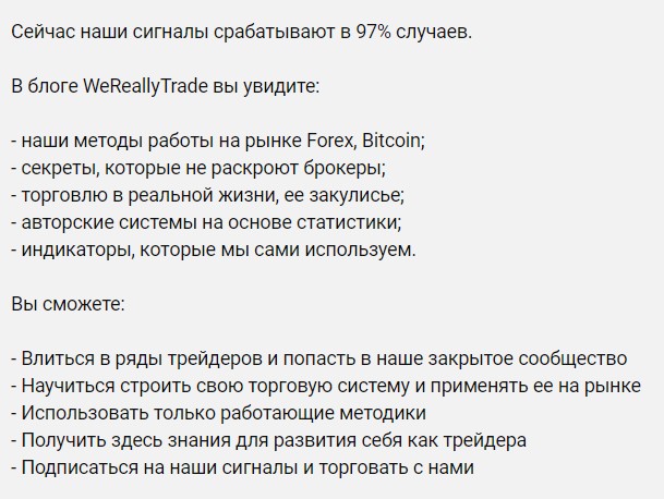 Сигналы от Wereallytrade